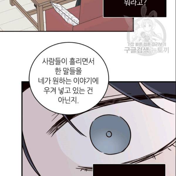 픽셀 오브 라이프 62화 11