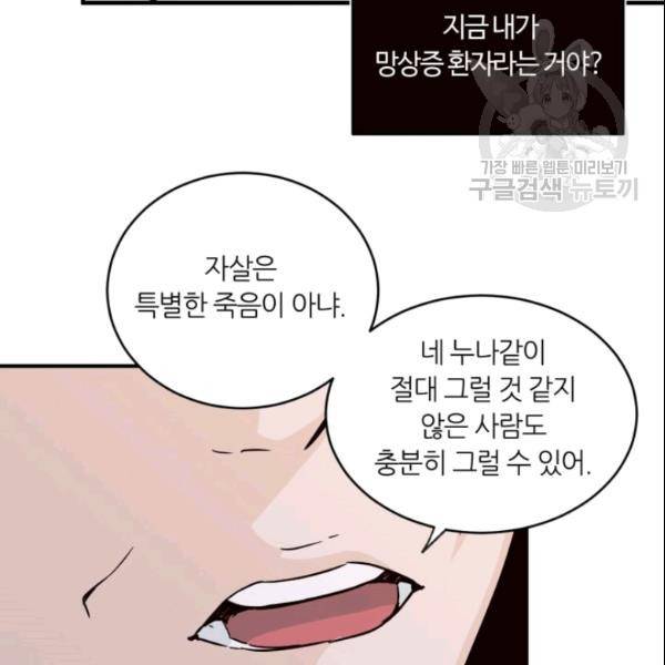 픽셀 오브 라이프 62화 12