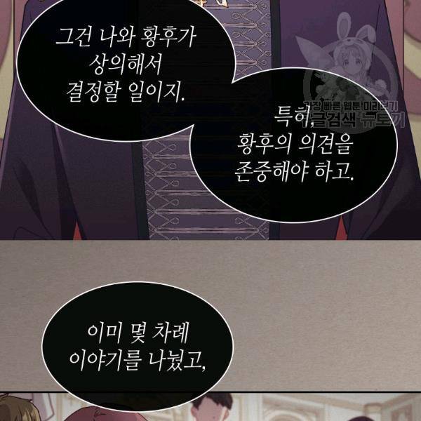 악녀의 정의 외전 6화 6