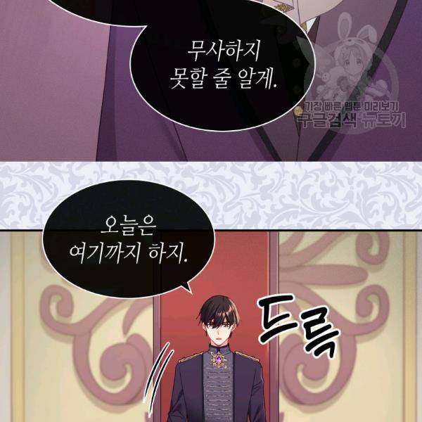 악녀의 정의 외전 6화 9