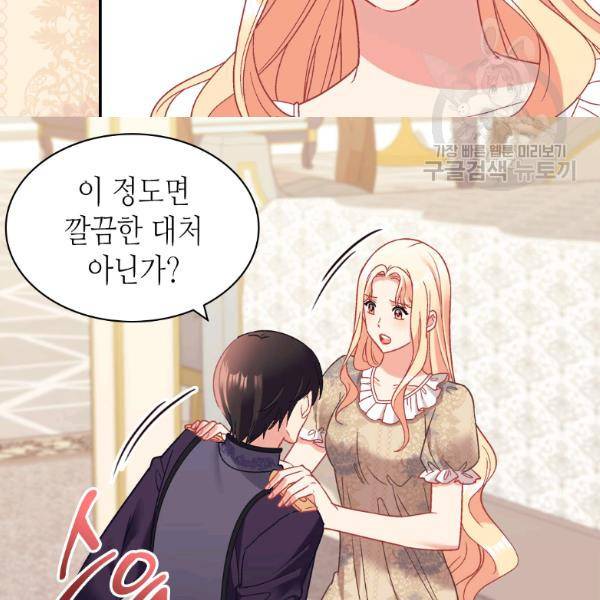 악녀의 정의 외전 6화 12