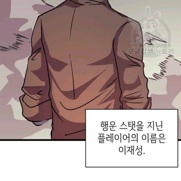 나 혼자 만렙 귀환자 53화 2