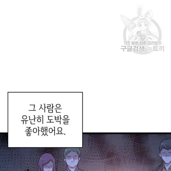 나 혼자 만렙 귀환자 53화 3