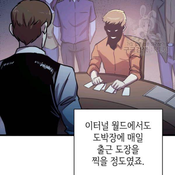 나 혼자 만렙 귀환자 53화 4