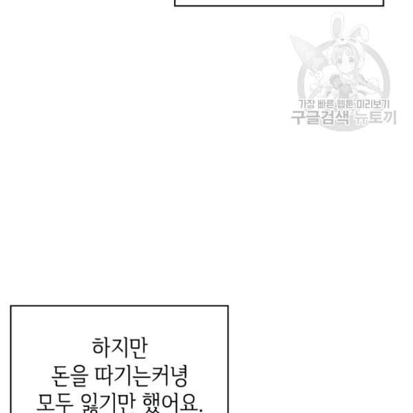 나 혼자 만렙 귀환자 53화 5