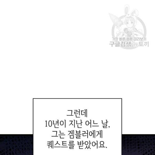 나 혼자 만렙 귀환자 53화 7