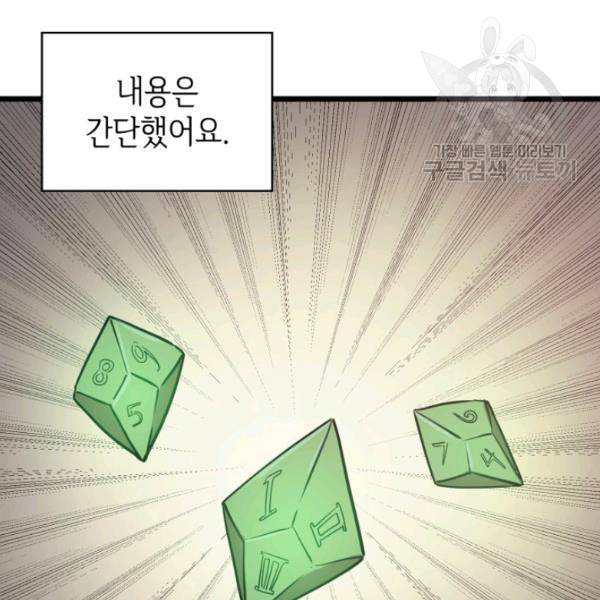 나 혼자 만렙 귀환자 53화 10