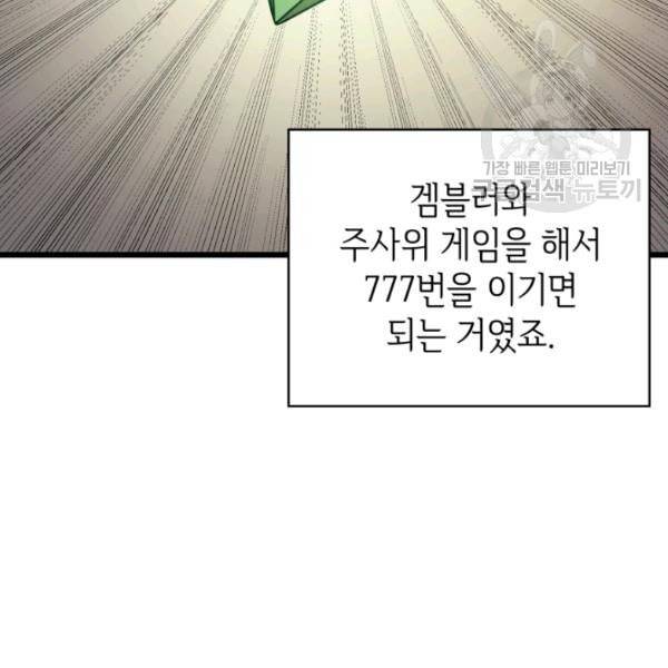나 혼자 만렙 귀환자 53화 11