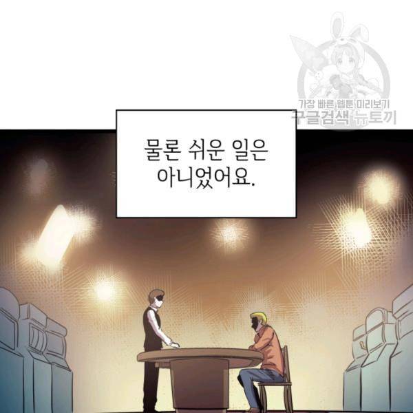 나 혼자 만렙 귀환자 53화 12