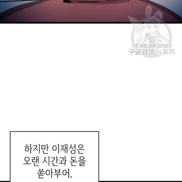 나 혼자 만렙 귀환자 53화 13