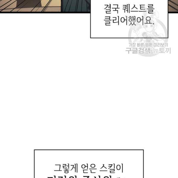 나 혼자 만렙 귀환자 53화 15