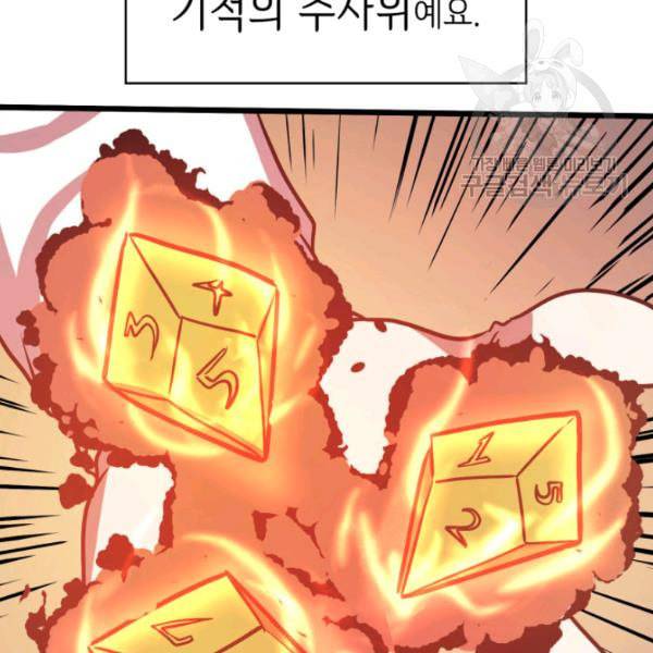 나 혼자 만렙 귀환자 53화 16