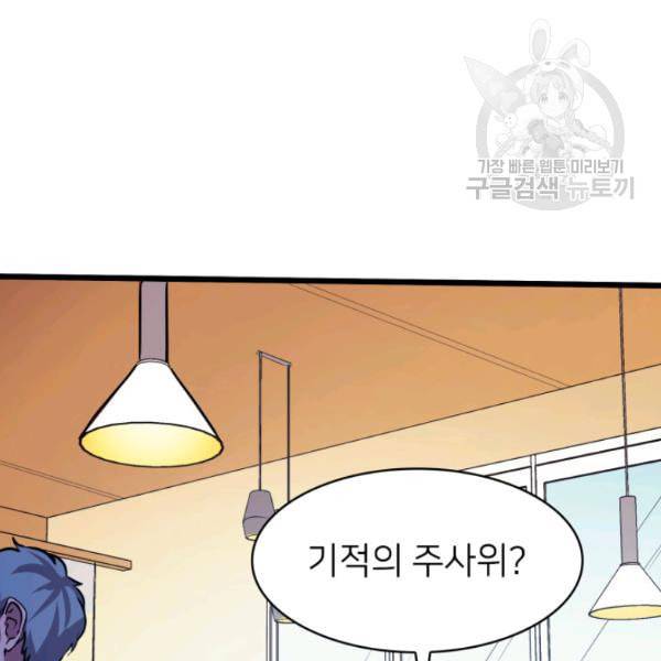 나 혼자 만렙 귀환자 53화 18