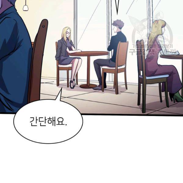 나 혼자 만렙 귀환자 53화 19