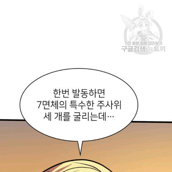 나 혼자 만렙 귀환자 53화 20
