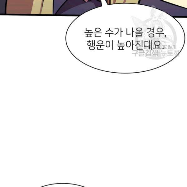 나 혼자 만렙 귀환자 53화 22