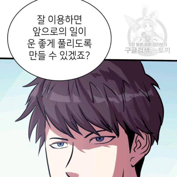 나 혼자 만렙 귀환자 53화 23
