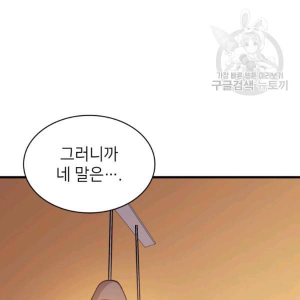 나 혼자 만렙 귀환자 53화 25