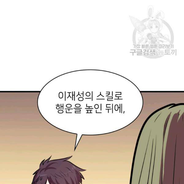 나 혼자 만렙 귀환자 53화 27