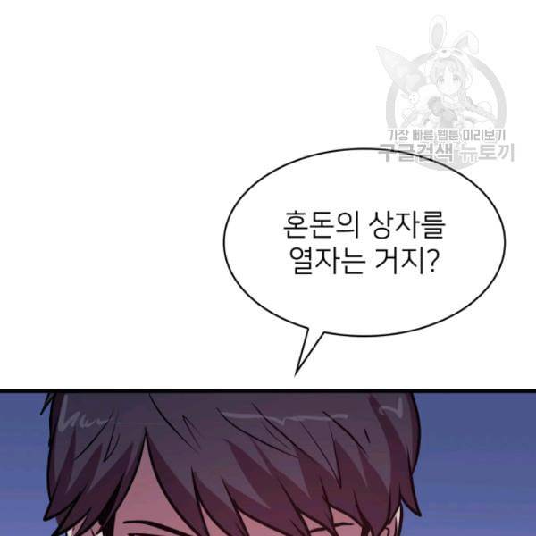 나 혼자 만렙 귀환자 53화 29
