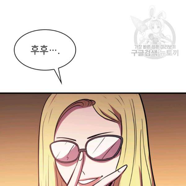 나 혼자 만렙 귀환자 53화 31