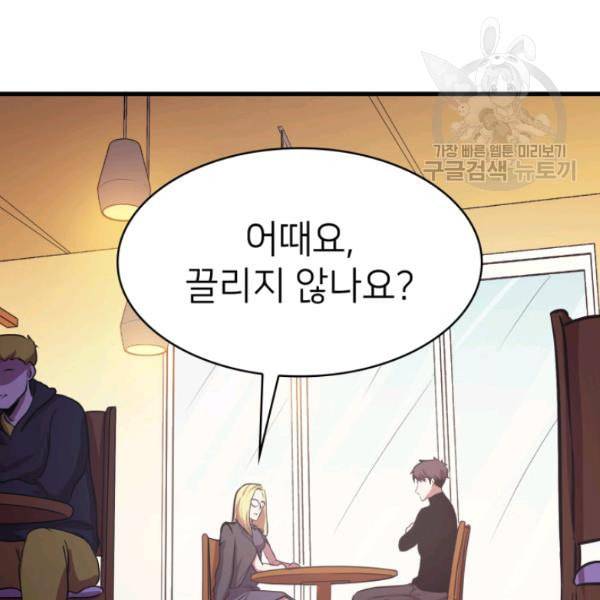 나 혼자 만렙 귀환자 53화 33