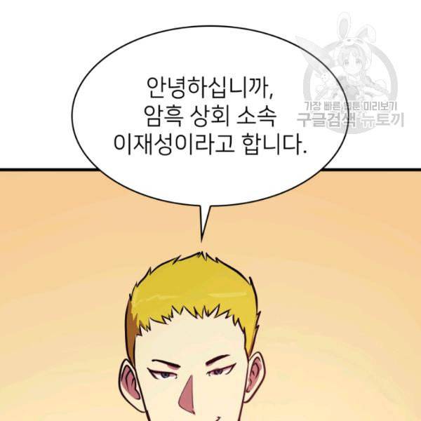 나 혼자 만렙 귀환자 53화 37