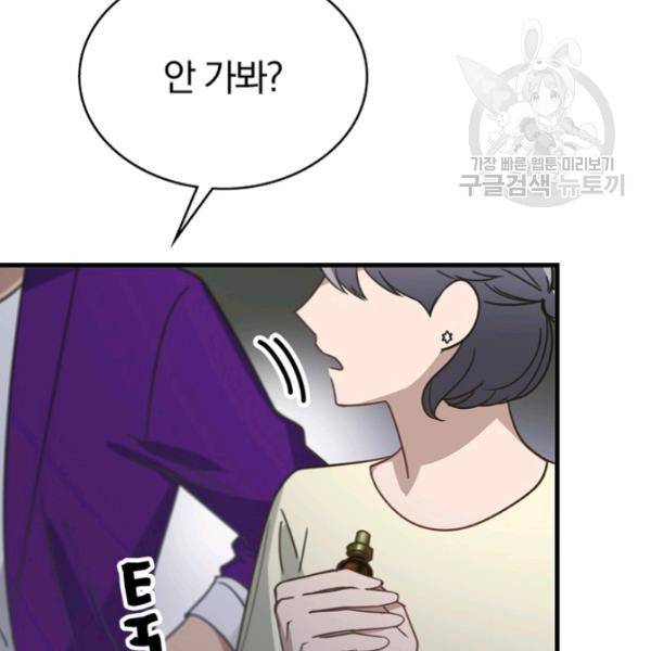 늑대가 우는 약국 23화 12