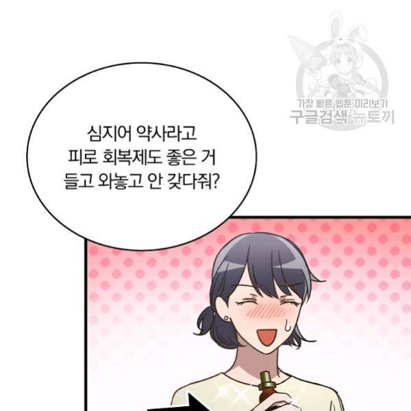 늑대가 우는 약국 23화 16