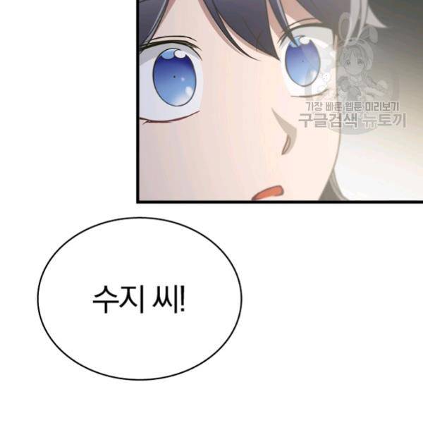 늑대가 우는 약국 23화 20