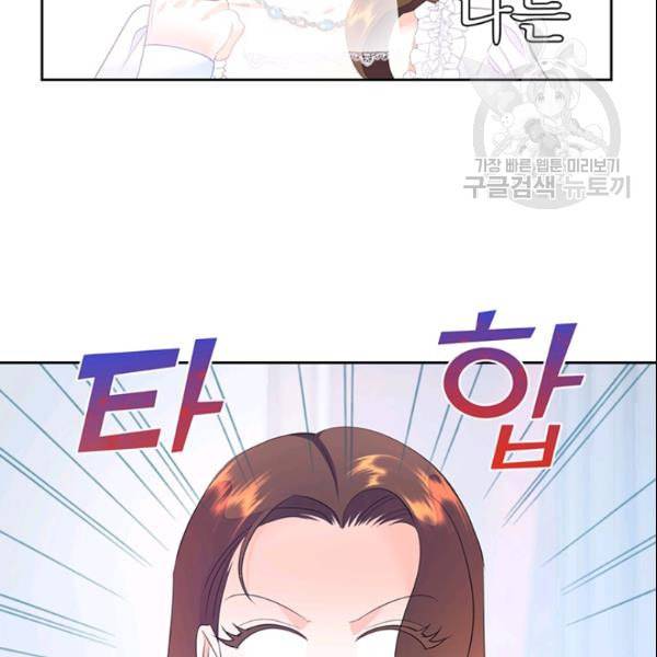 공녀님의 우주선 ~로판에서 생존하기~ 40화 4