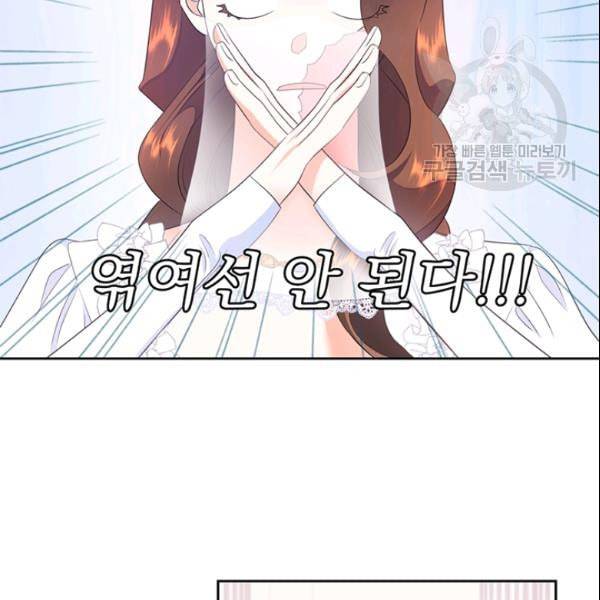 공녀님의 우주선 ~로판에서 생존하기~ 40화 5