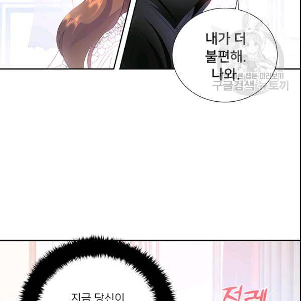 공녀님의 우주선 ~로판에서 생존하기~ 40화 9