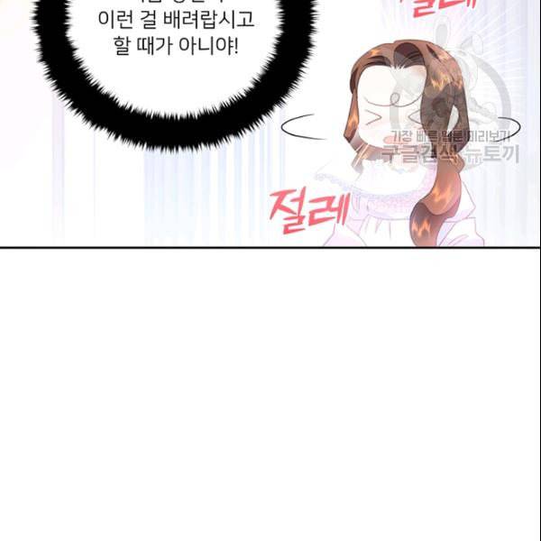 공녀님의 우주선 ~로판에서 생존하기~ 40화 10