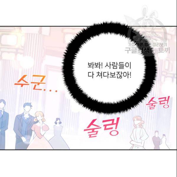 공녀님의 우주선 ~로판에서 생존하기~ 40화 11