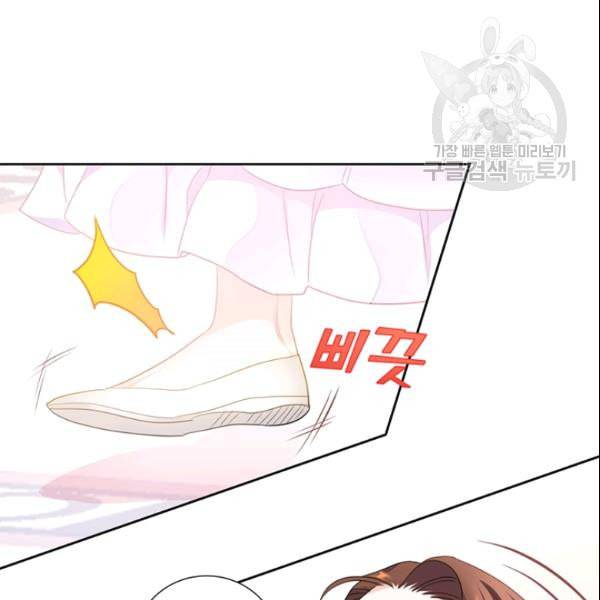 공녀님의 우주선 ~로판에서 생존하기~ 40화 12