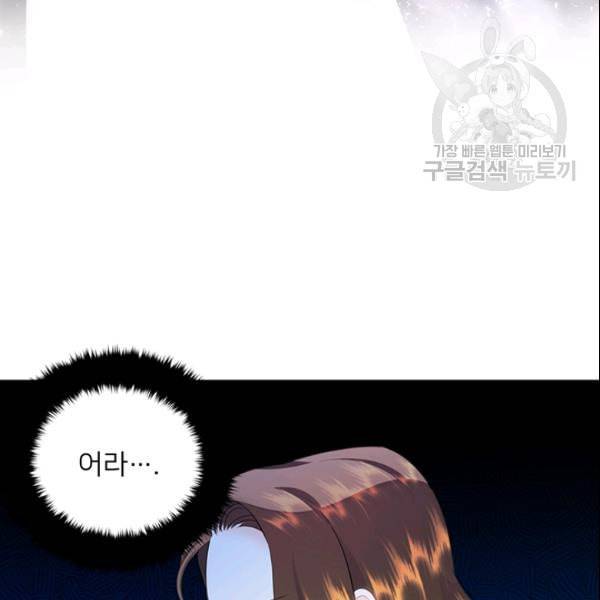 공녀님의 우주선 ~로판에서 생존하기~ 40화 16