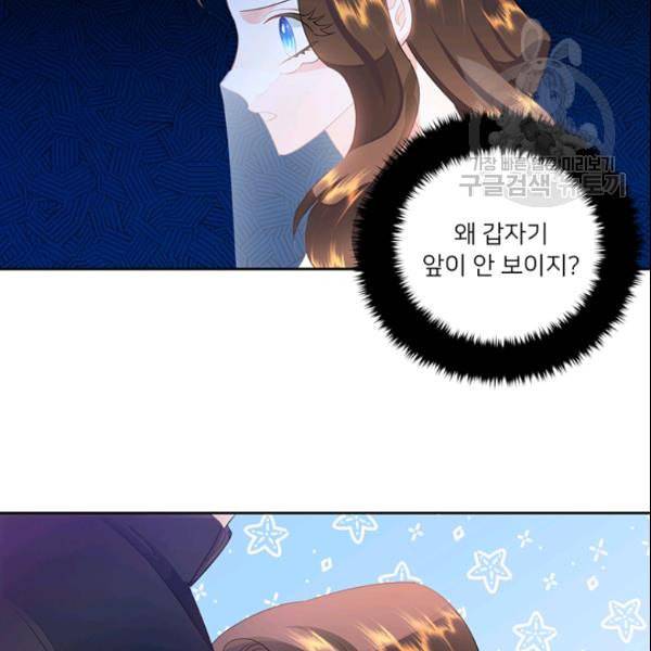 공녀님의 우주선 ~로판에서 생존하기~ 40화 17