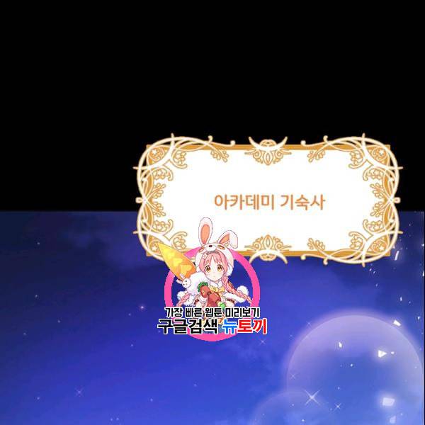 공녀님의 우주선 ~로판에서 생존하기~ 45화 1