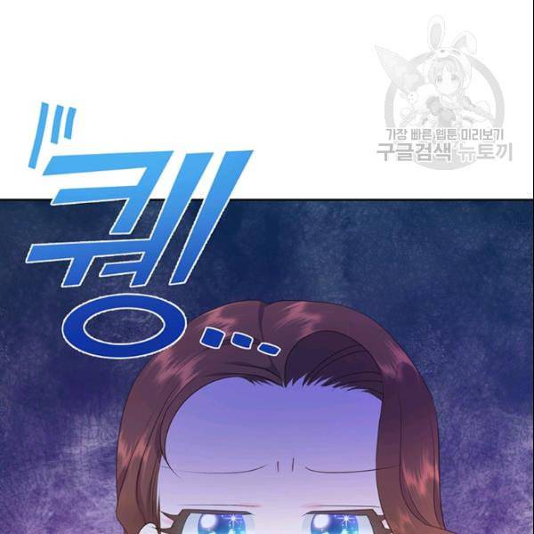 공녀님의 우주선 ~로판에서 생존하기~ 45화 15
