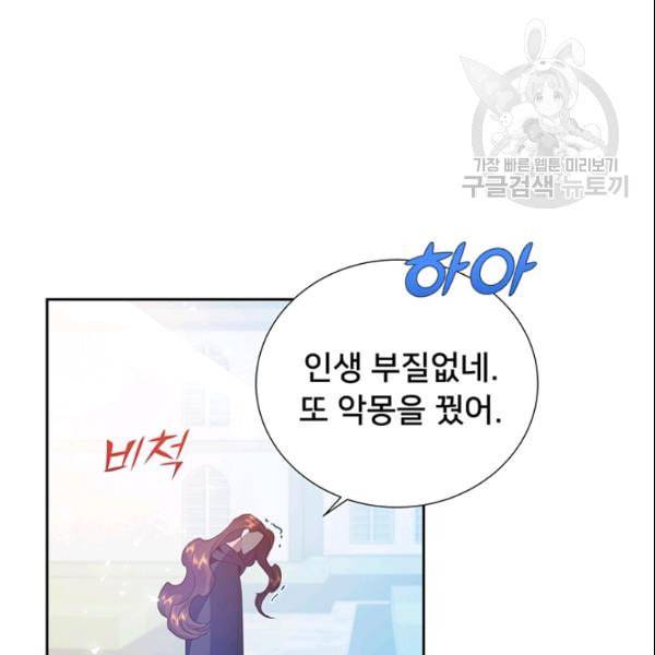 공녀님의 우주선 ~로판에서 생존하기~ 45화 17
