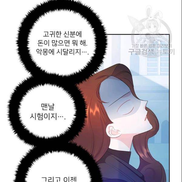 공녀님의 우주선 ~로판에서 생존하기~ 45화 19