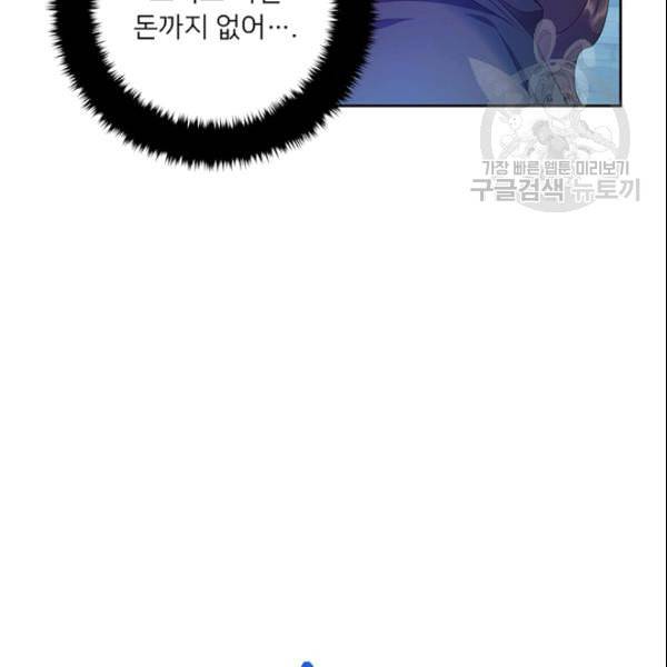 공녀님의 우주선 ~로판에서 생존하기~ 45화 20