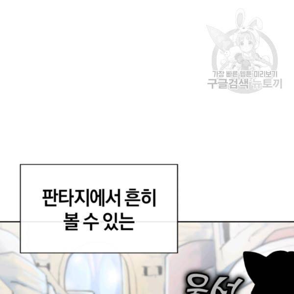 던전 마제스티 6화 6