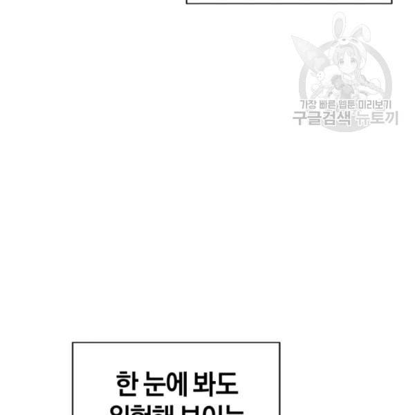 던전 마제스티 6화 8