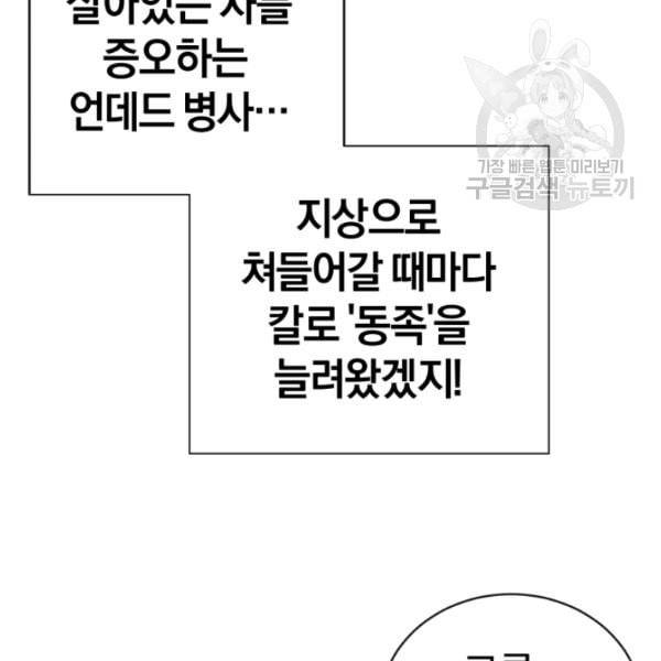 던전 마제스티 6화 11
