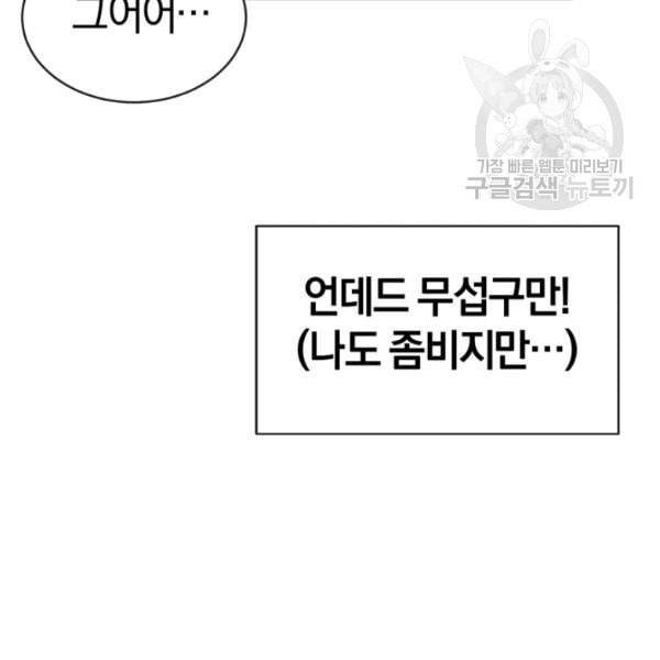 던전 마제스티 6화 13