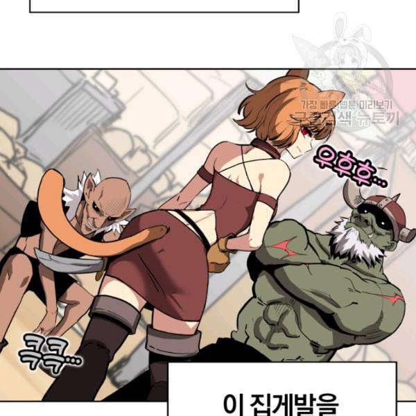 던전 마제스티 6화 15