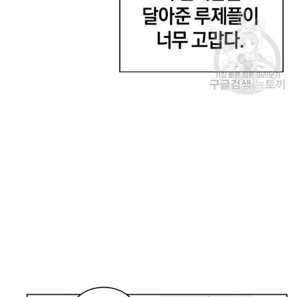던전 마제스티 6화 16