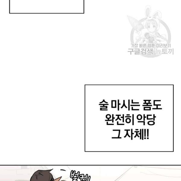 던전 마제스티 6화 18